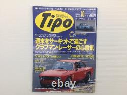 Q2L Tipo/Alfa Romeo 2000Gtv Golf Gti Bmw3 Series Porsche 911 Turbo Narrow Accord